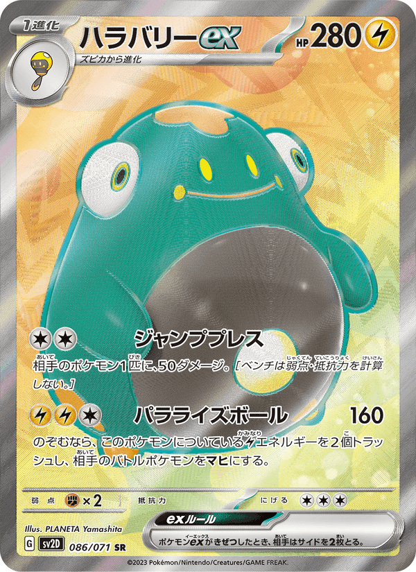 ハラバリーex, carte 086 de クレイバースト