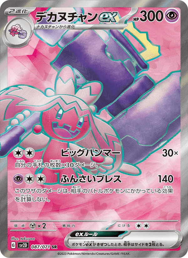 デカヌチャンex, card 087 from クレイバースト