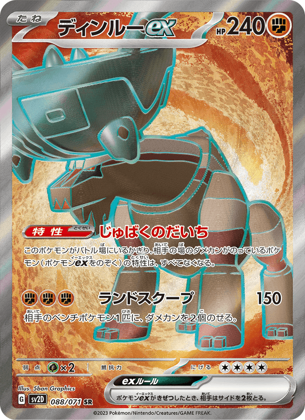 ディンルーex, card 088 from クレイバースト