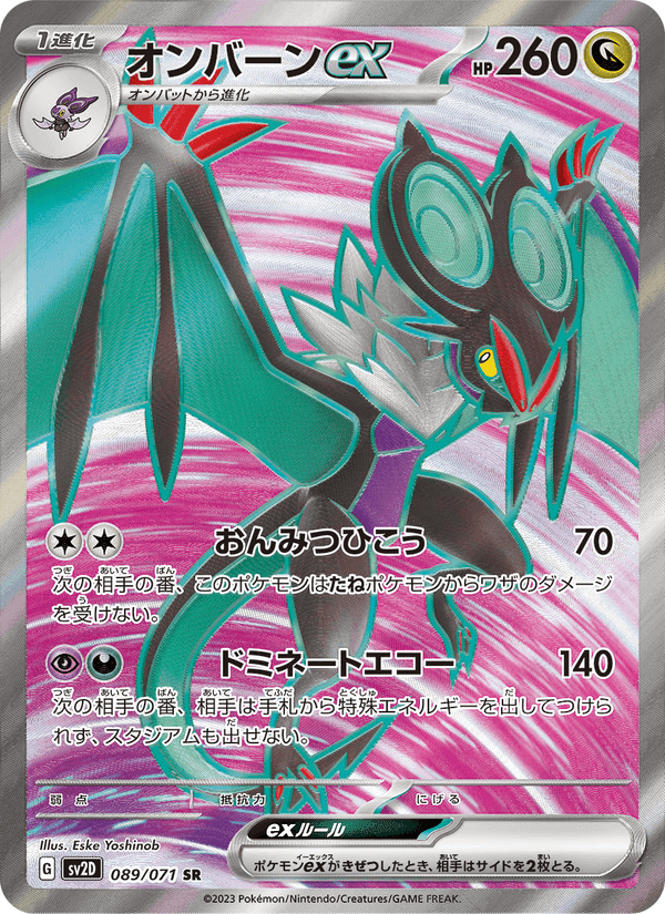 オンバーンex, card 089 from クレイバースト