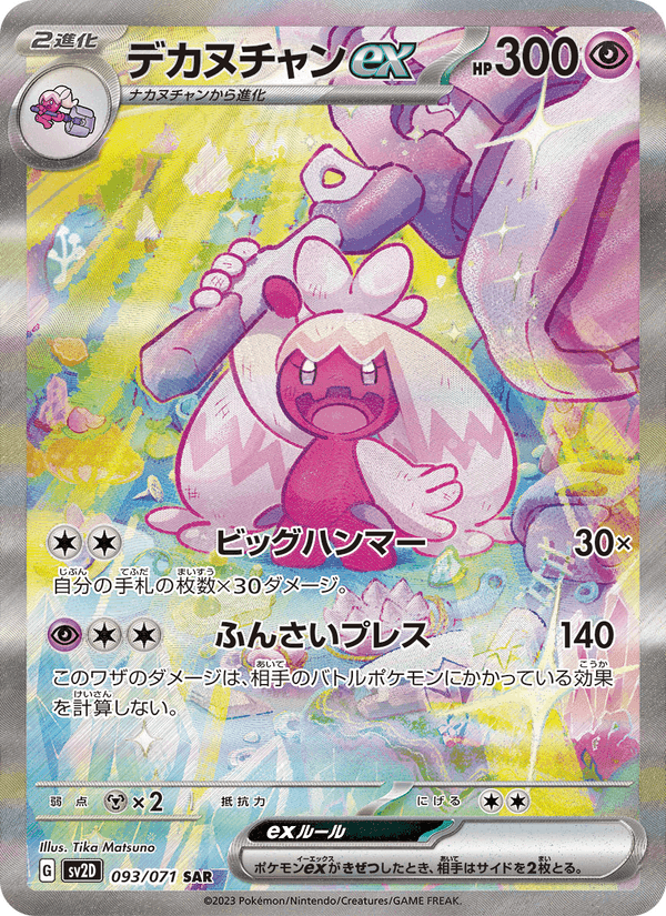 デカヌチャンex, carta 093 de クレイバースト