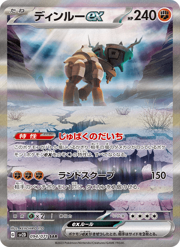 ディンルーex, carte 094 de クレイバースト