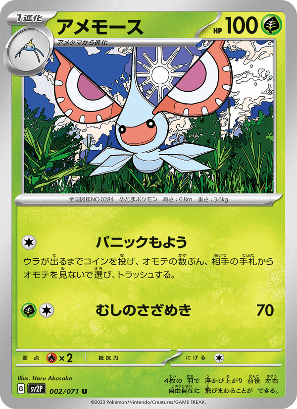 アメモース, carta 002 de スノーハザード