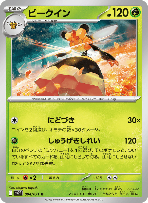 ビークイン, carta 004 de スノーハザード