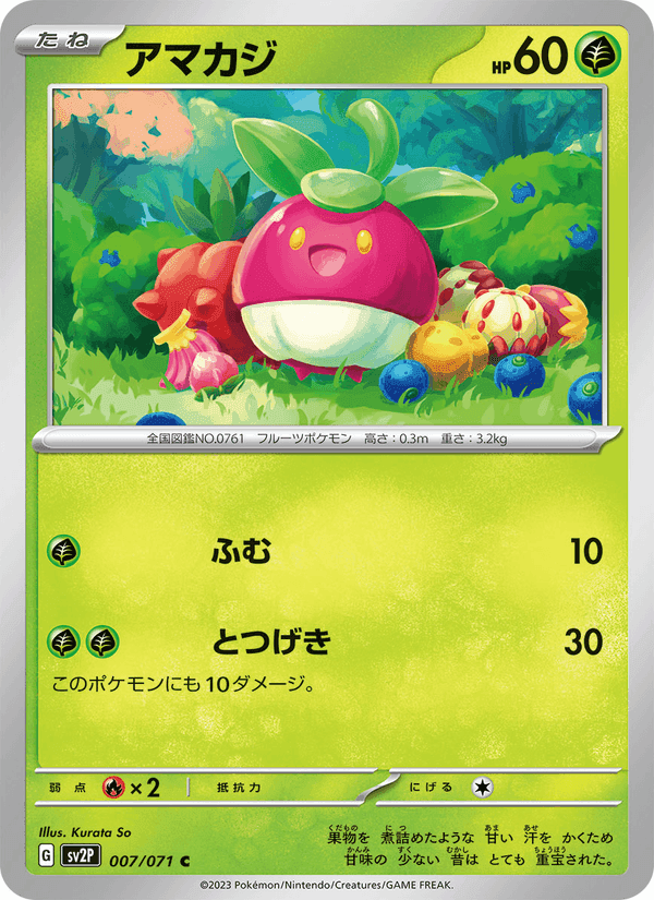 アマカジ, carta 007 de スノーハザード