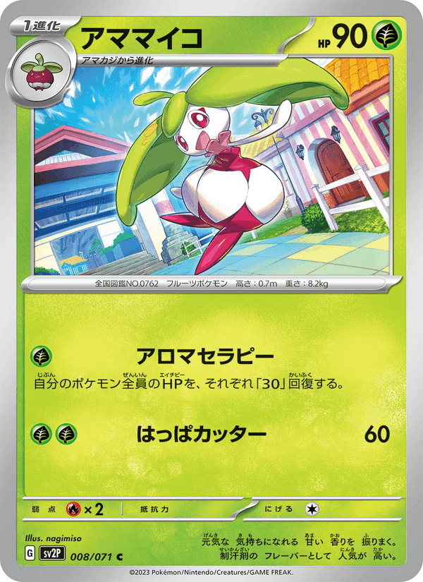アママイコ, carta 008 de スノーハザード