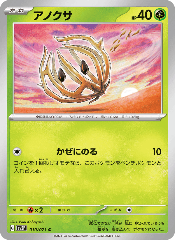 アノクサ, carta 010 di スノーハザード