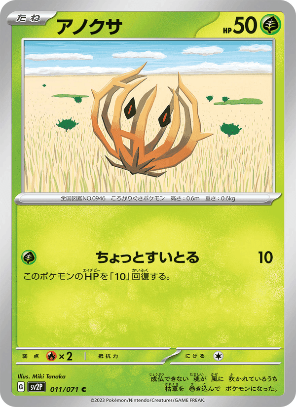 アノクサ, card 011 from スノーハザード