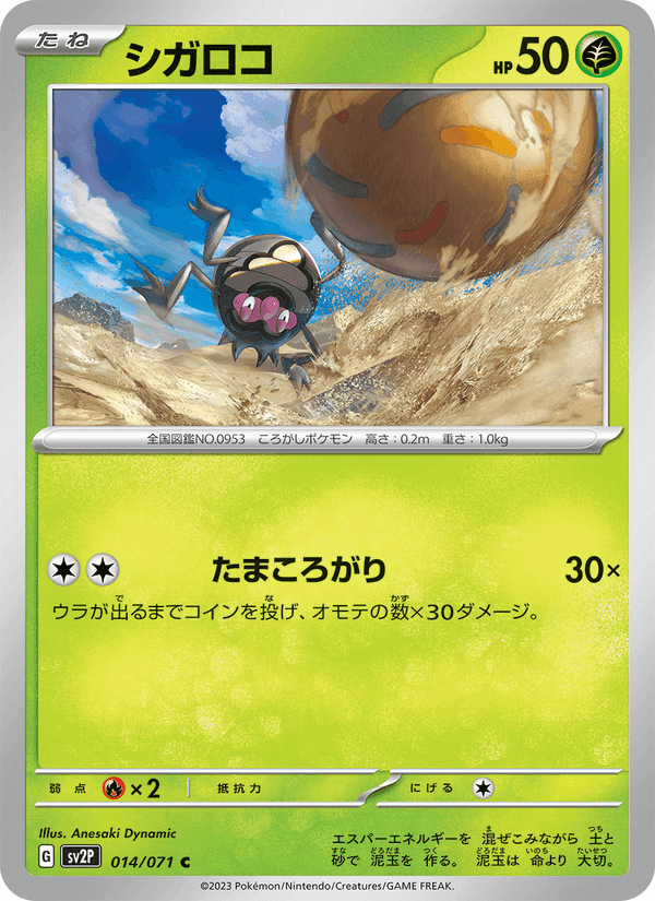 シガロコ, card 014 from スノーハザード