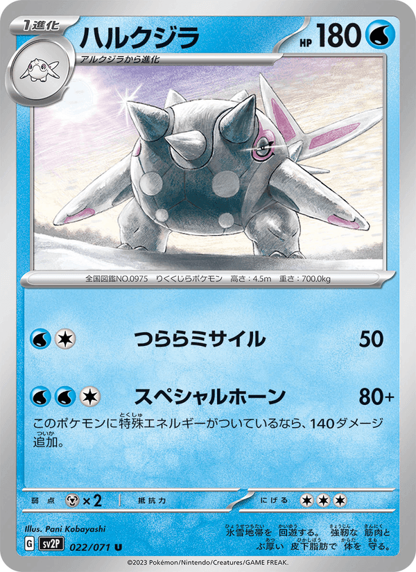 ハルクジラ, carta 022 di スノーハザード
