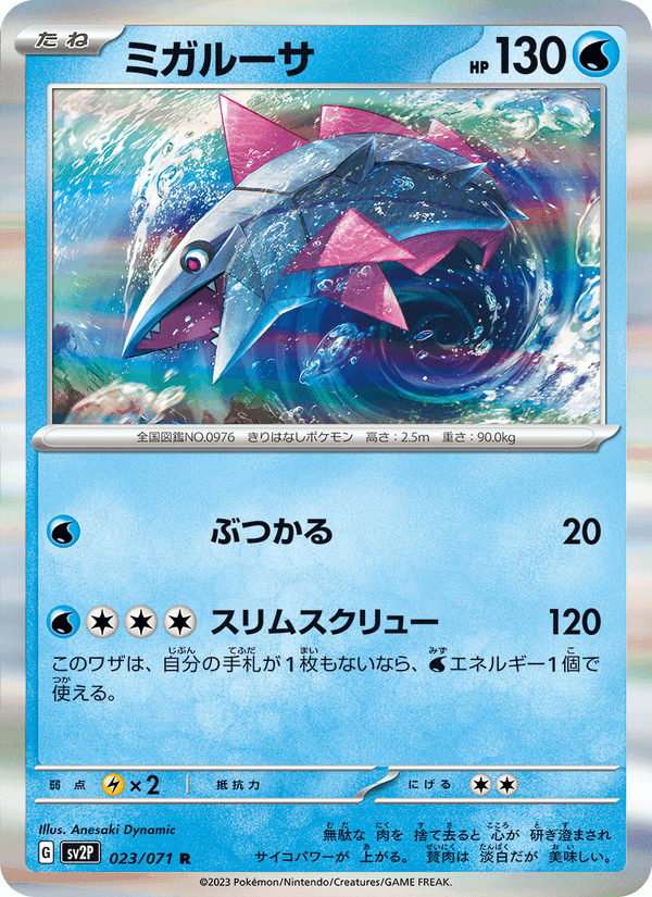 ミガルーサ, carta 023 di スノーハザード