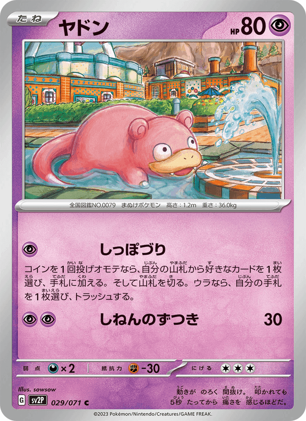ヤドン, carta 029 di スノーハザード