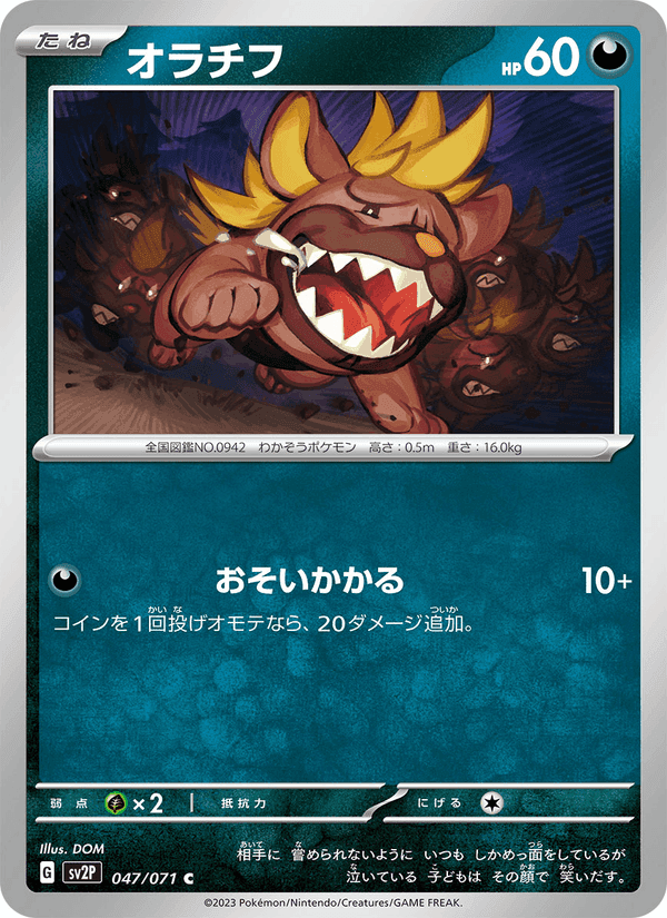 オラチフ, carta 047 di スノーハザード