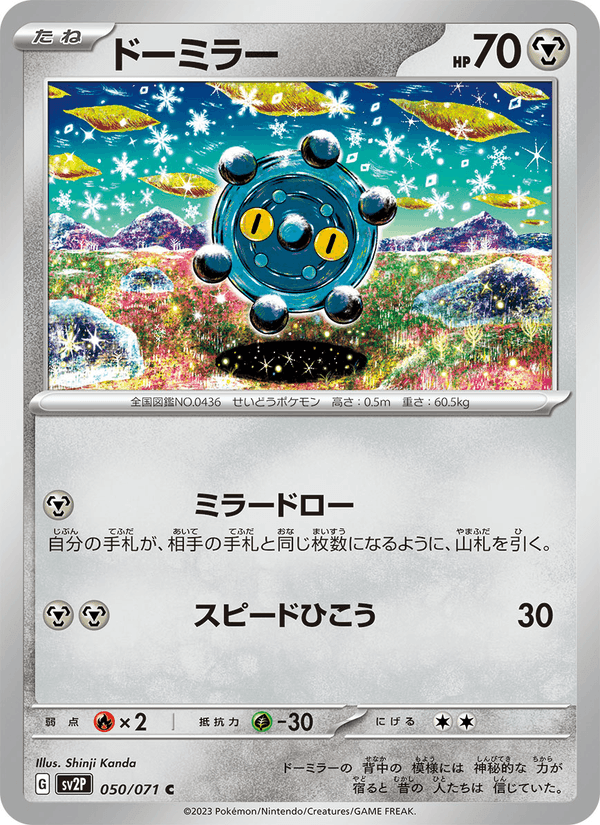 ドーミラー, carta 050 de スノーハザード