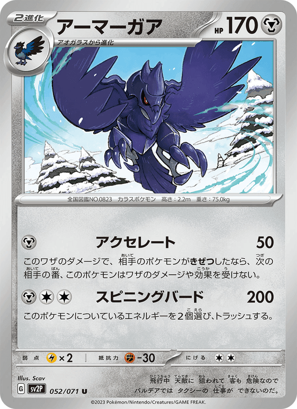 アーマーガア, carta 052 di スノーハザード