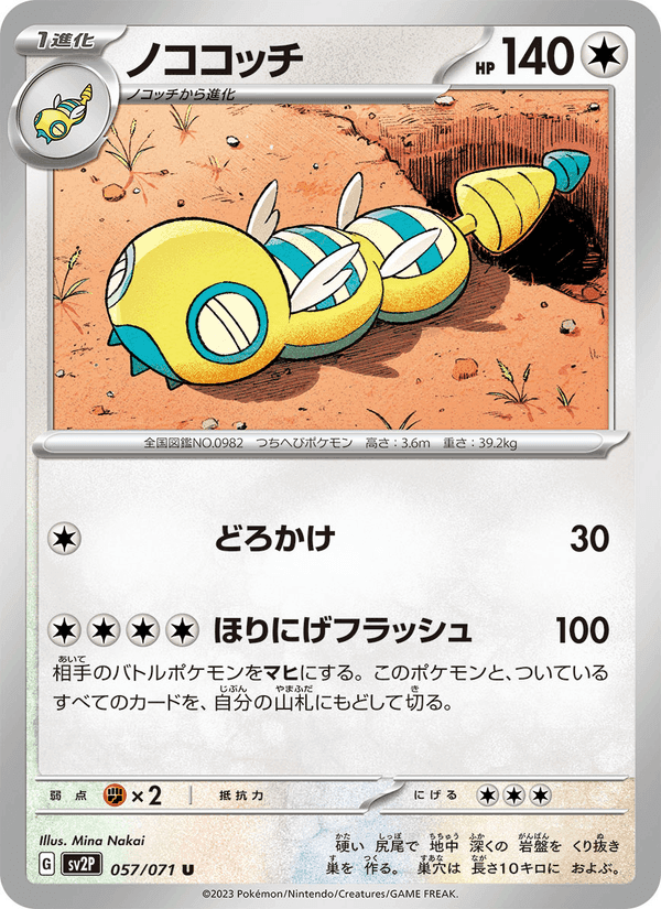 ノココッチ, carta 057 di スノーハザード