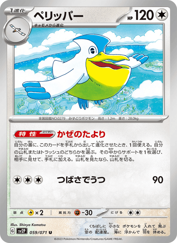ペリッパー, card 059 from スノーハザード