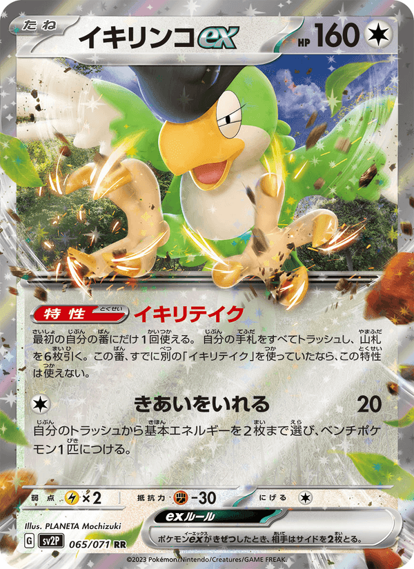 イキリンコex, card 065 from スノーハザード