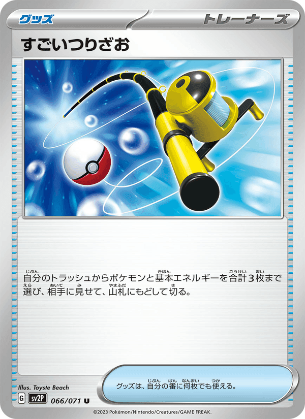 すごいつりざお, card 066 from スノーハザード
