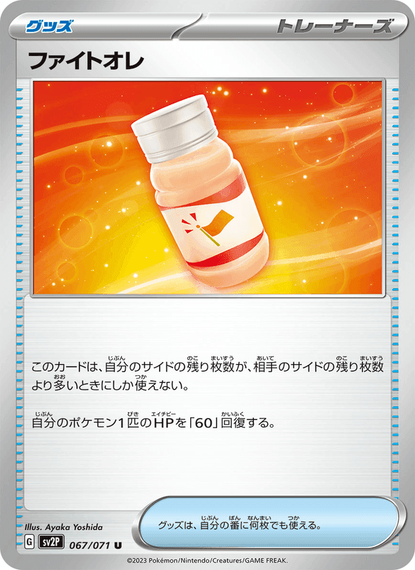 ファイトオレ, card 067 from スノーハザード