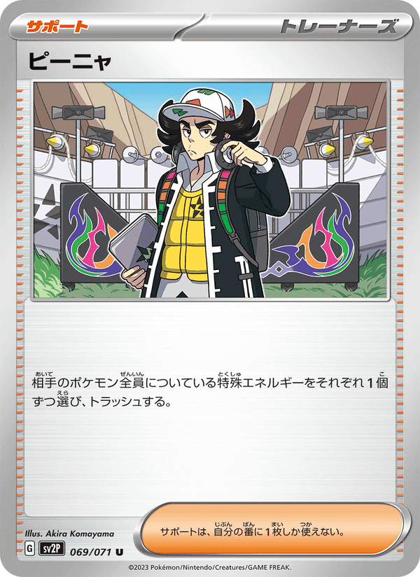 ピーニャ, card 069 from スノーハザード