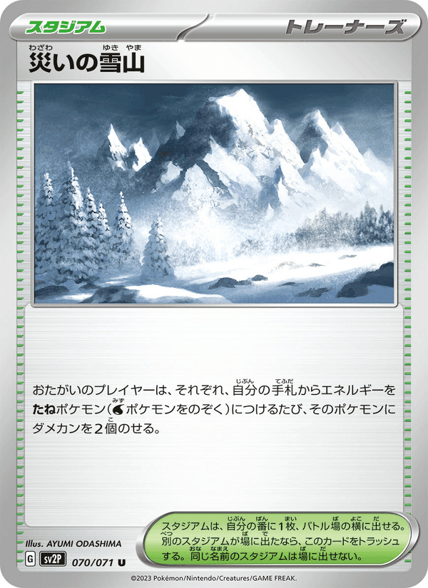 災いの雪山, card 070 from スノーハザード