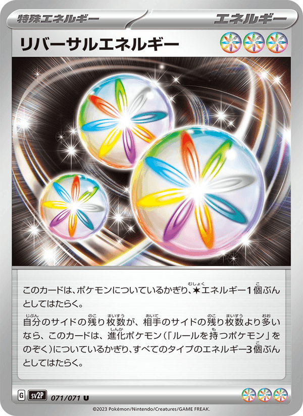 リバーサルエネルギー, card 071 from スノーハザード