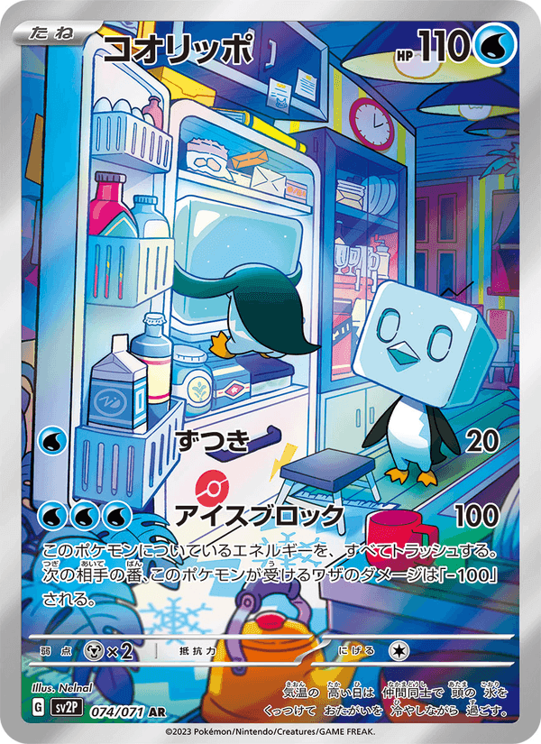 コオリッポ, carta 074 di スノーハザード
