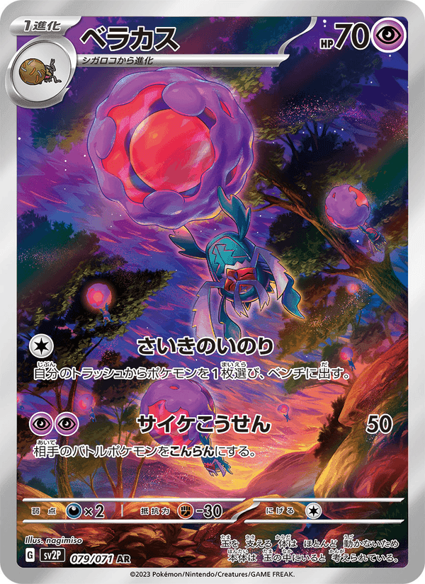 ベラカス, card 079 from スノーハザード