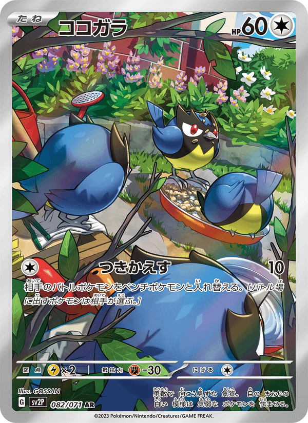 ココガラ, card 082 from スノーハザード