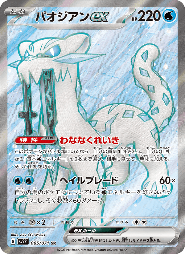 パオジアンex, card 085 from スノーハザード