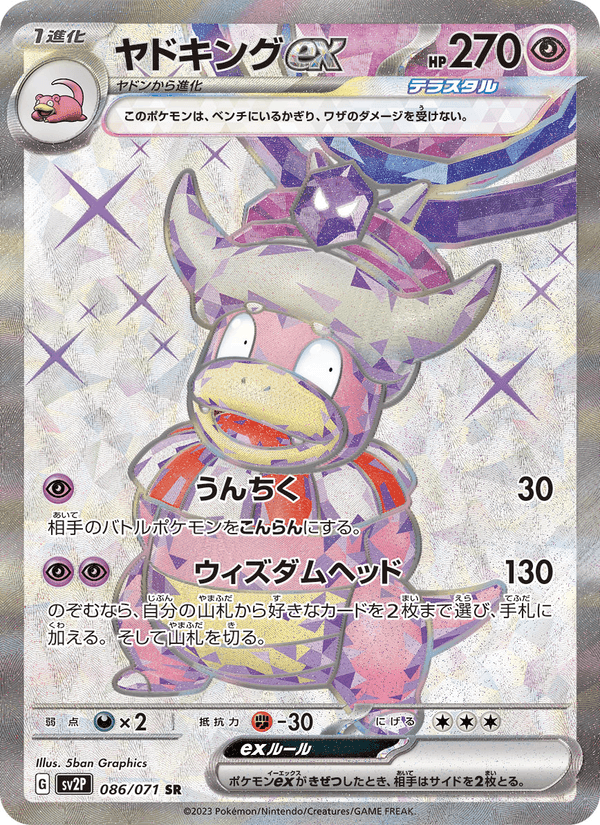 ヤドキングex, card 086 from スノーハザード