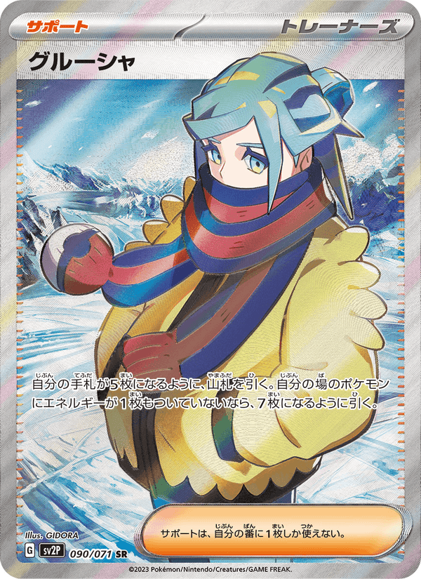 グルーシャ, carta 090 di スノーハザード