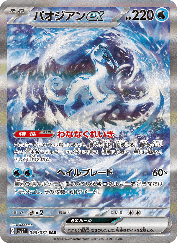 パオジアンex, carte 093 de スノーハザード