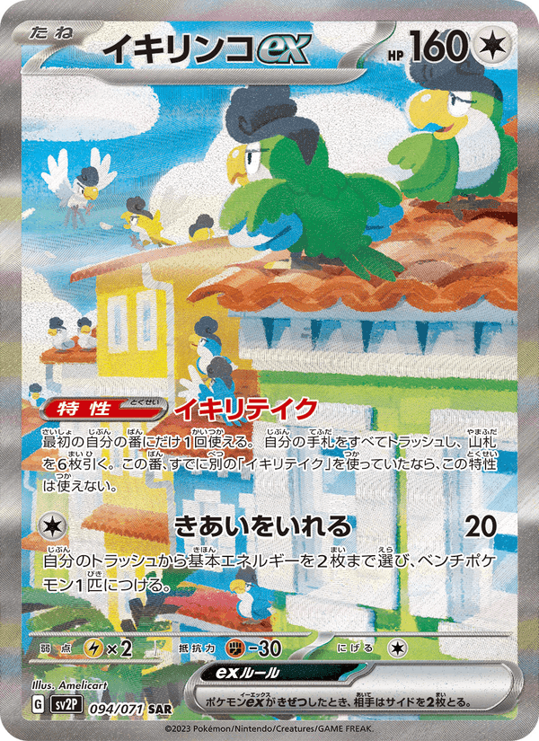 イキリンコex, carte 094 de スノーハザード