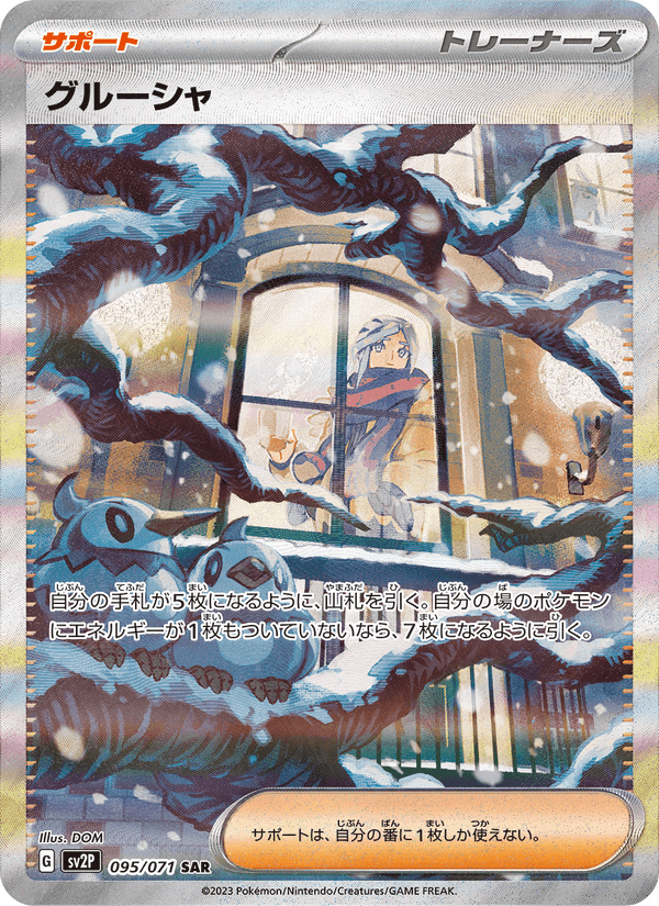 グルーシャ, carte 095 de スノーハザード
