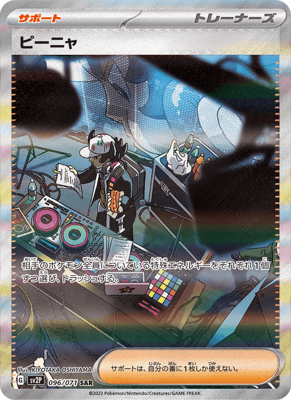 ピーニャ, card 096 from スノーハザード