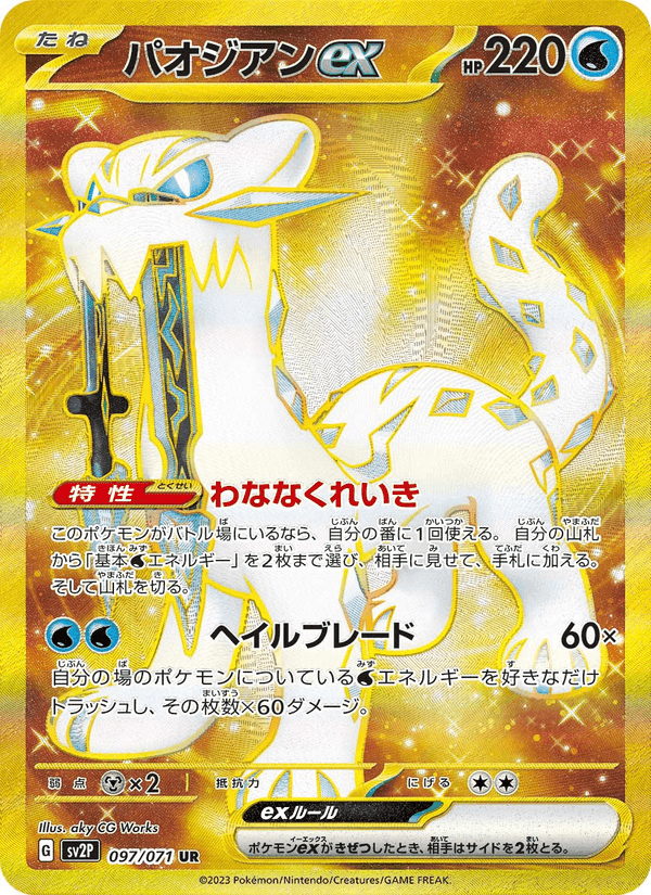 パオジアンex, card 097 from スノーハザード