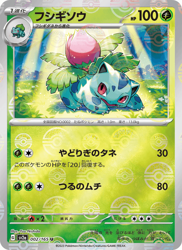 フシギソウ, carta 002 de ポケモンカード151
