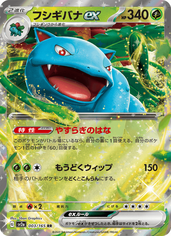 フシギバナex, carta 003 de ポケモンカード151
