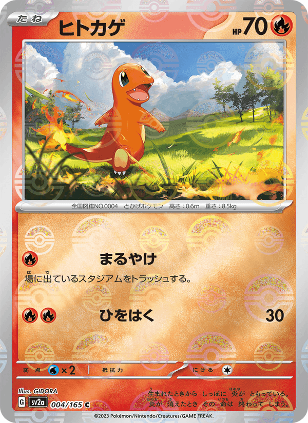 ヒトカゲ, carta 004 de ポケモンカード151