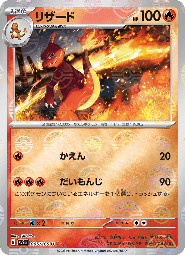 リザード, carta 005 di ポケモンカード151