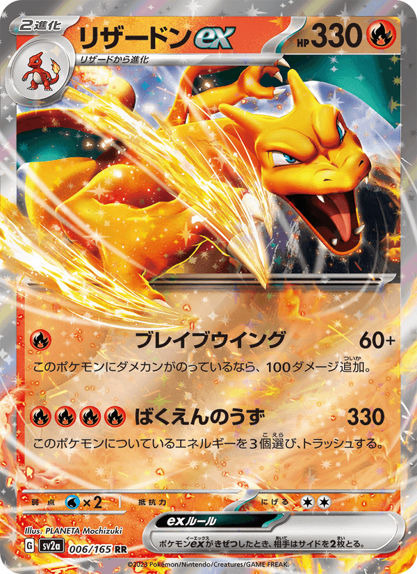 リザードンex, carta 006 di ポケモンカード151