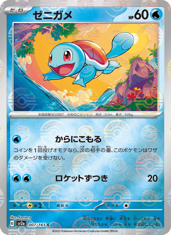 ゼニガメ, carta 007 de ポケモンカード151