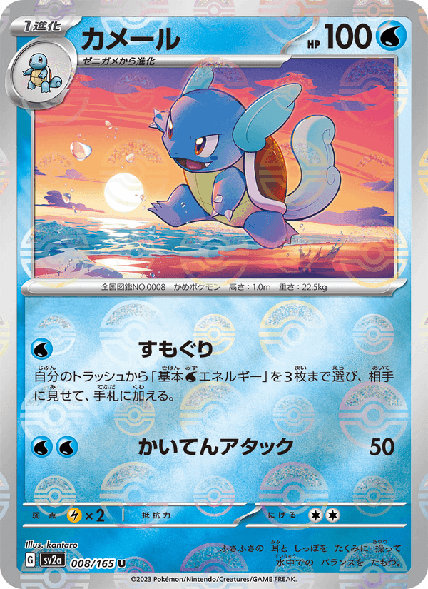 カメール, carta 008 di ポケモンカード151