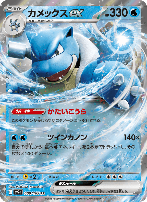 カメックスex, carte 009 de ポケモンカード151