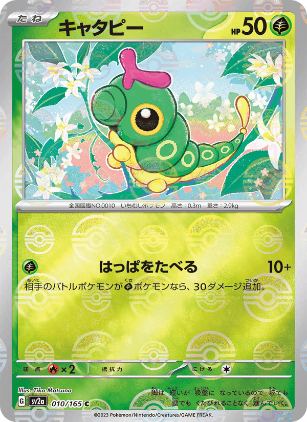 キャタピー, carta 010 de ポケモンカード151