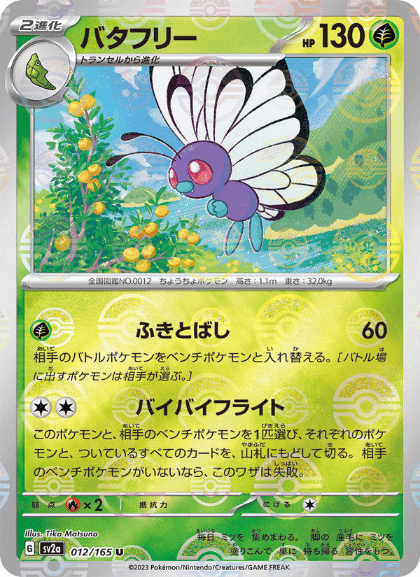 バタフリー, carta 012 di ポケモンカード151