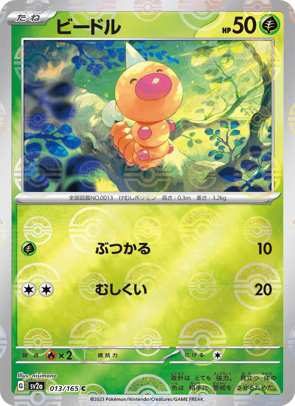 ビードル, carta 013 di ポケモンカード151