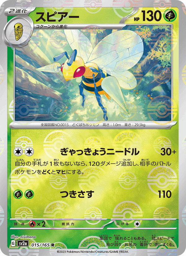 スピアー, carta 015 di ポケモンカード151